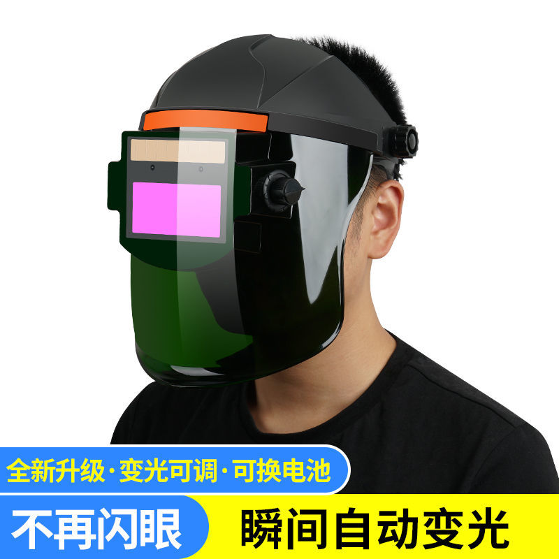 电焊面罩自动变光变色焊帽焊工防烤脸强光氩弧焊二保焊大视野面屏