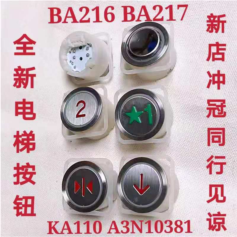 贝斯特电梯按钮电梯按钮全新现货