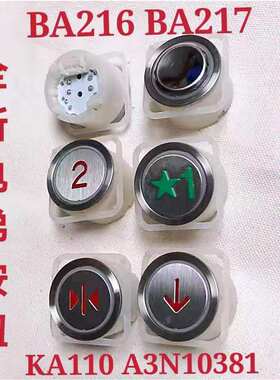 电梯按钮BA216 BA217 KA110贝斯特A3N10381A4J10382富士永大 热销
