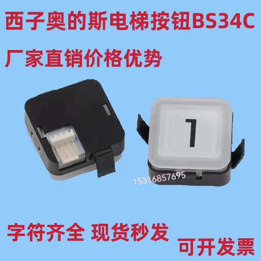 西子奥的斯电梯按钮bs34c外呼按键方形otis电梯按键量大优惠现货