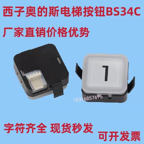 西子奥的斯电梯按钮BS34C外呼按键方形OTIS电梯按键量大优惠现货