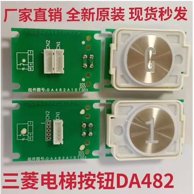 三菱电梯按钮DA482A101G03菱云2发光MTD482按钮配件全新原装 热销