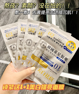 强烈推荐 持美白祛斑特证 东星1+1玻尿酸烟酰胺面膜！