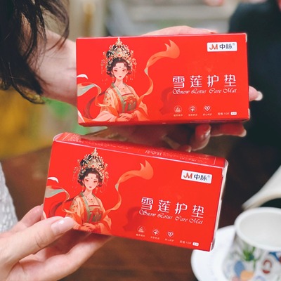 A2534JM中脉雪莲护垫