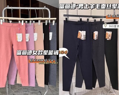 富丽羊毛蚕丝聚能裤男女大码裤