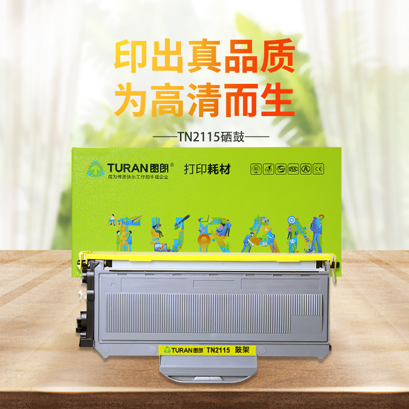 图朗TN2115易加粉碳粉黑度高