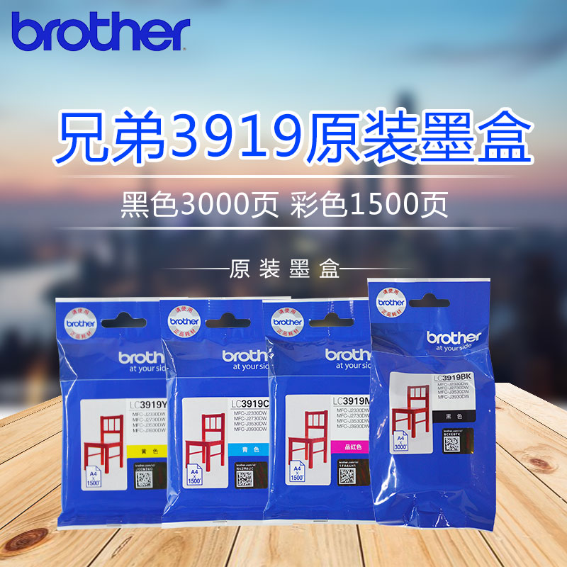 原装brother兄弟lc3919c墨盒mfcj3930dw j3530dw j2730dw j2330dw 办公设备/耗材/相关服务 墨盒 原图主图