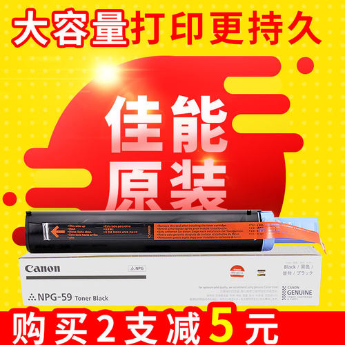 原装佳能粉盒G-59碳粉