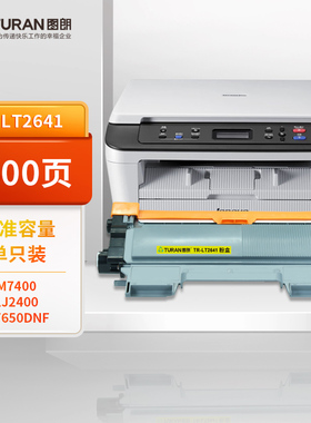 图朗LT2641粉盒适用联想 LJ2400 2450 7400 7450 7600 兄弟TN2225