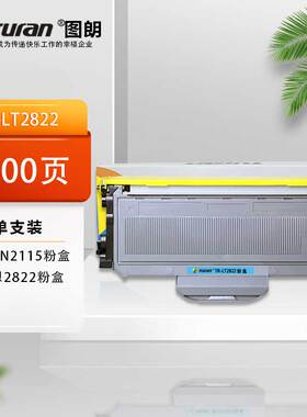 图朗LT2822粉盒 适用联想LJ2200/2200L/2250/2250N/M7205 2600页