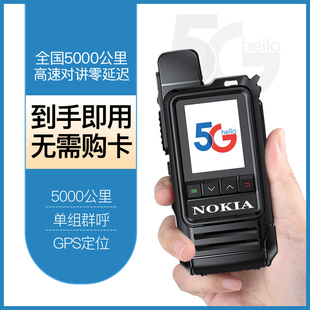 诺基亚全国对讲机公网插卡5G户外车队5000公里大功率4G手持小机器