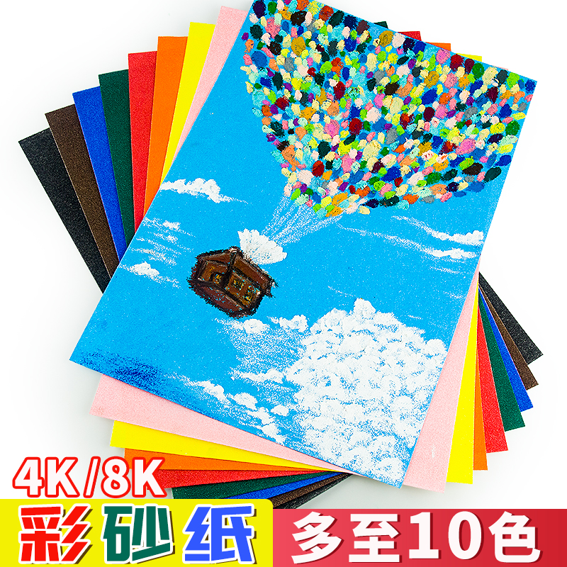 8K4开彩砂纸彩色砂画纸