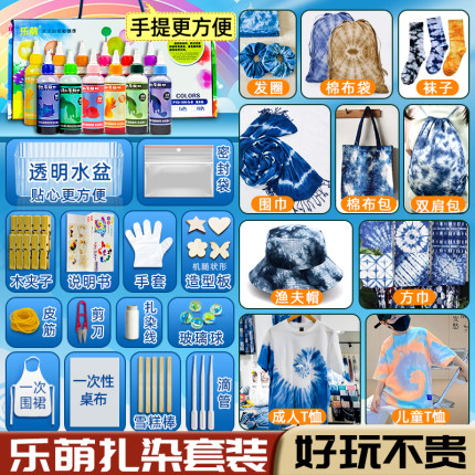 乐萌扎染diy材料包专用靛蓝颜料套装冷染全蓝染手工方巾印染染料