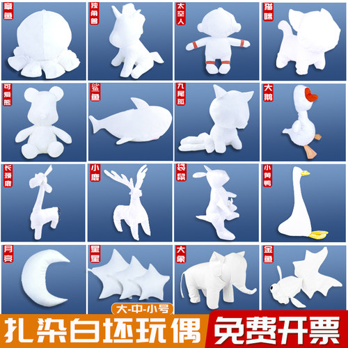 乐萌扎染玩偶白胚蓝染手工diy