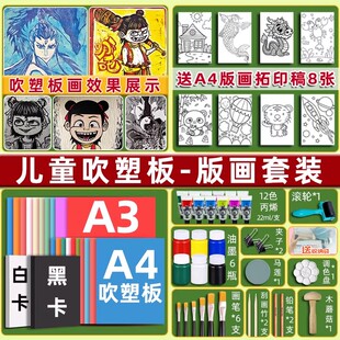 吹塑纸板画工具套装材料4mm厚a4儿童版画美术diy材料8k4开小学生