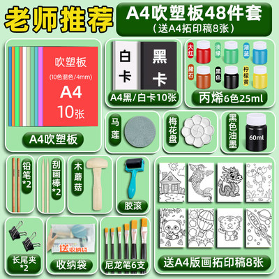吹塑板版画套装加厚4mm三年级美术专用a4吹塑纸儿童小学生吹塑纸