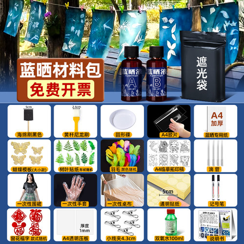 古法蓝晒液diy套装材料包ab液工具颜料拓印专用书签纸扇子团扇面