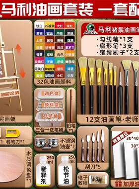 马利油画工具套装材料24色油画颜料套装初学者画框专业全套油彩