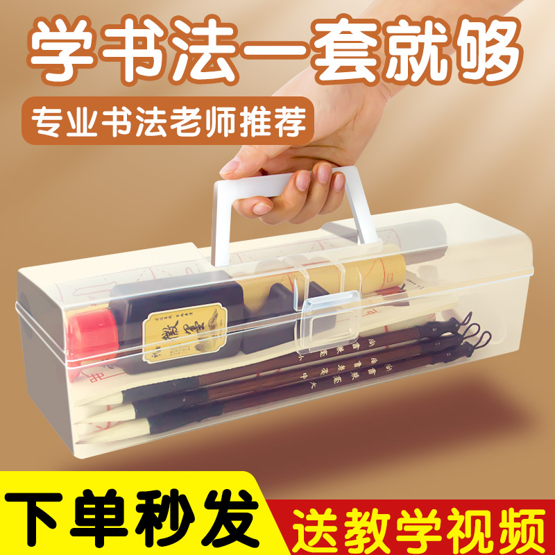 毛笔初学书法套装入门