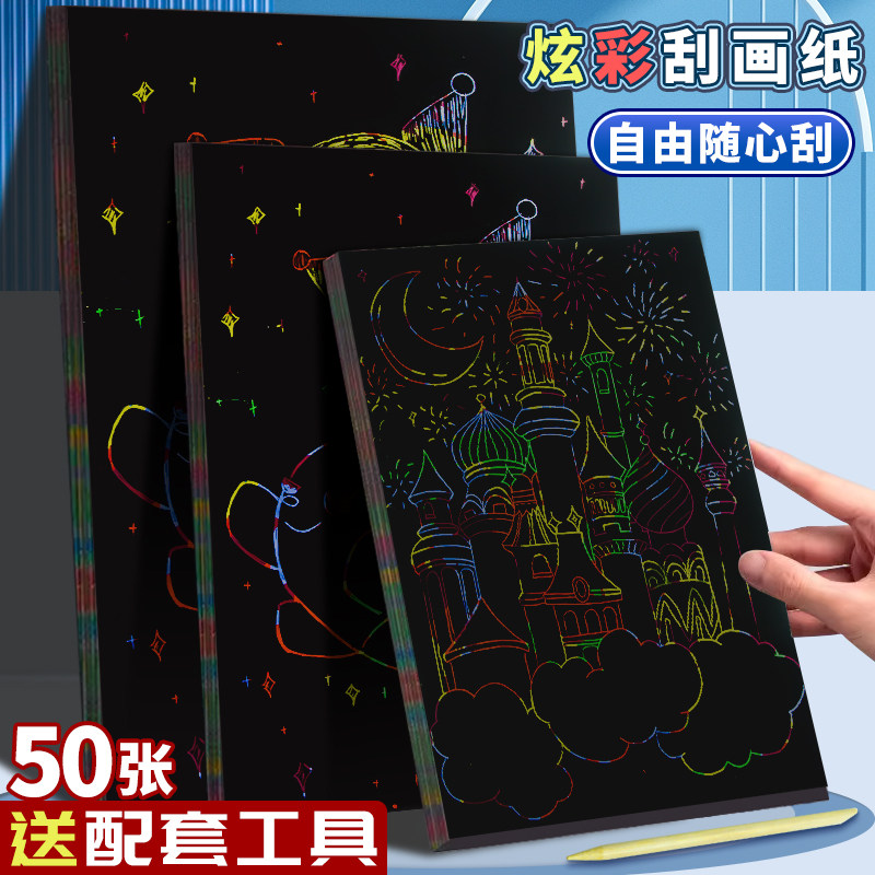 100张刮画纸套装8K黑色刮纸