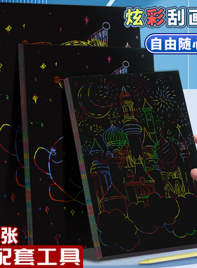 100张刮画纸套装8K黑色刮纸画本刮花画纸儿童美术创意绘画刮刮画