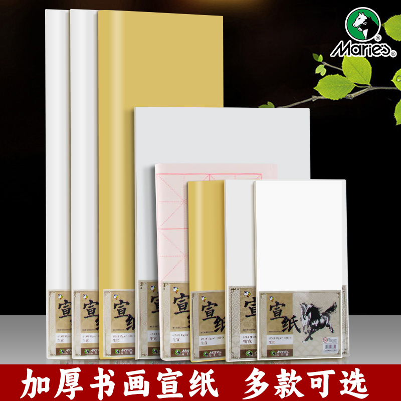 马利半生半熟宣纸作品纸