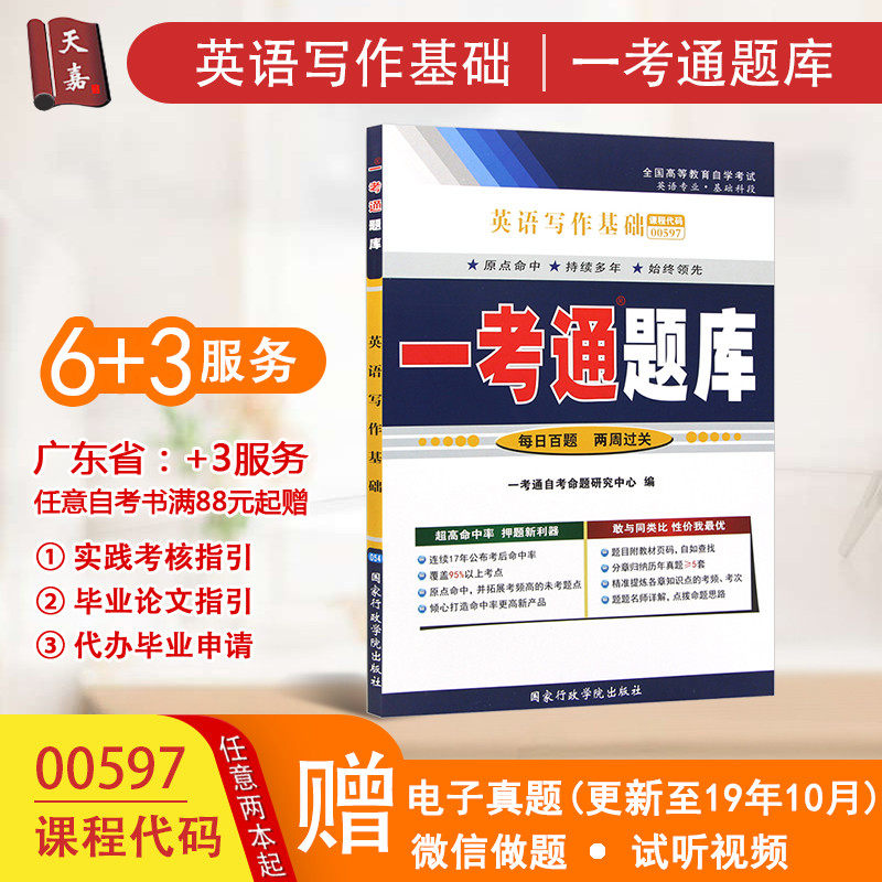 基础英语写作价格 基础英语写作图片 星期三