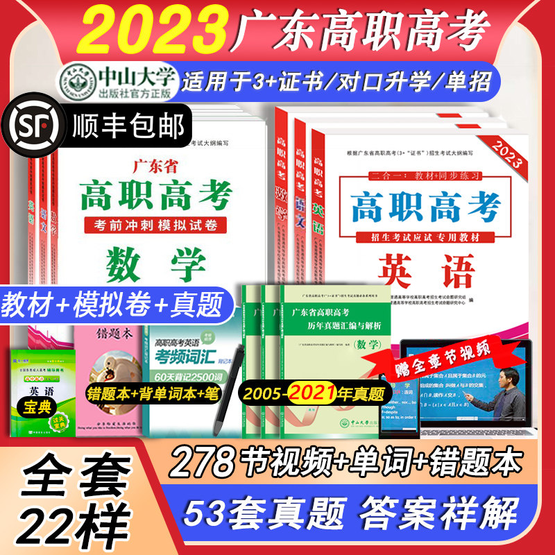 2023广东高职高考教材语文英语数学3加证书复习教材+历年真题+模拟试卷+赠视频广东省 单招考试资料中职对口升学语数英2021模拟卷|ruв категории книги/журнал/газета, экзамен/учебник/тезис, экзамен/вступительные экзамены, вступительные экзамены - от Buy2taobao.com для оказания профессиональной услуги покупки агента Taobao