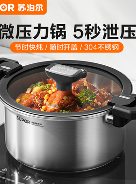 苏泊尔微压力锅家用2025新款加高蒸炖煮新型燃气电磁炉双耳微压锅