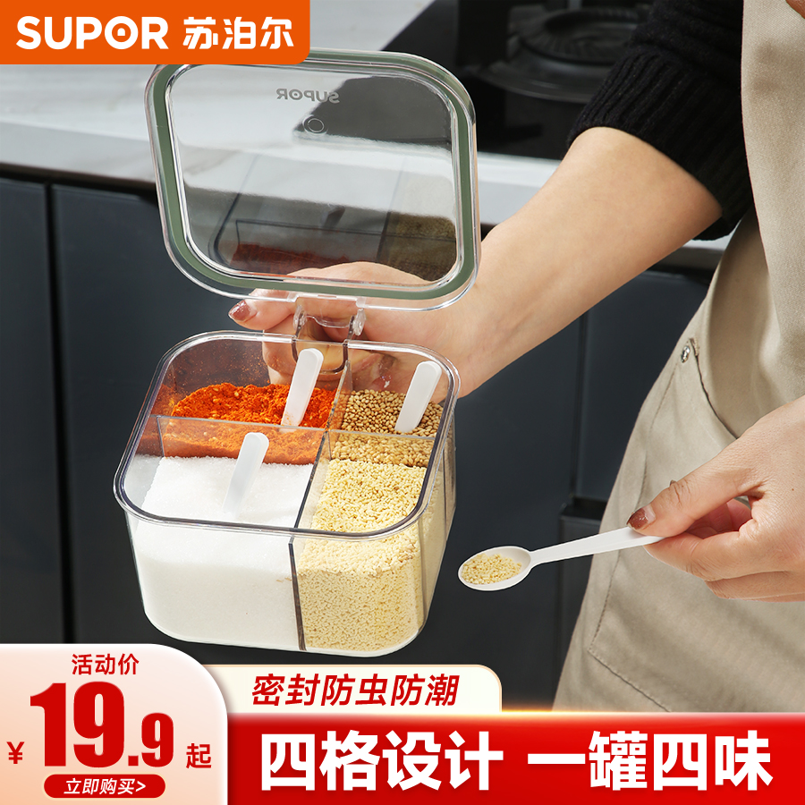 苏泊尔调料盒家用调料罐