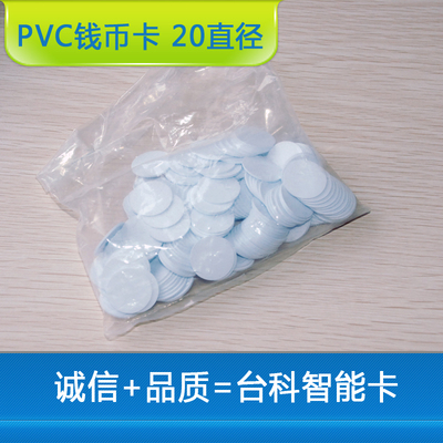 pvc钱币卡t5577圆片直径20mm巡更