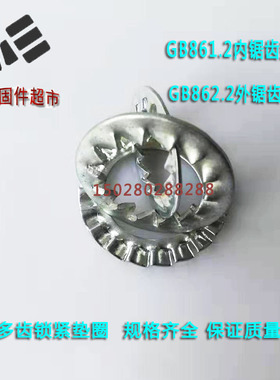 内多齿锁紧垫圈GB861.2锯齿垫片M4-M24GB862.2外多齿防滑止动垫子