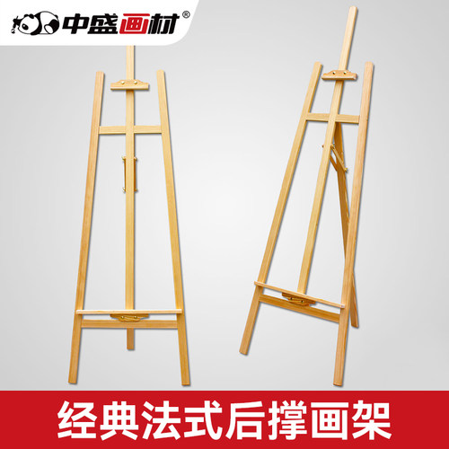 中盛画材抛光 1.7米松木画架木制抛光实木木质素描美术画板架