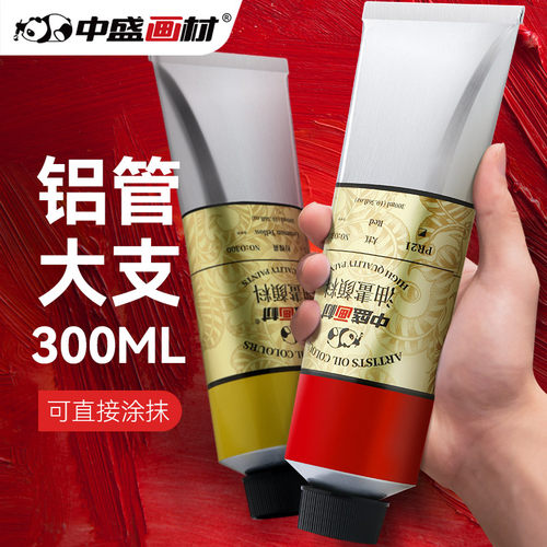 300ml大管用品深红色油画颜料