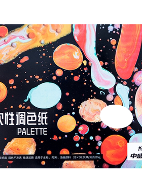 纸质免洗可揭一次性36张油画颜料