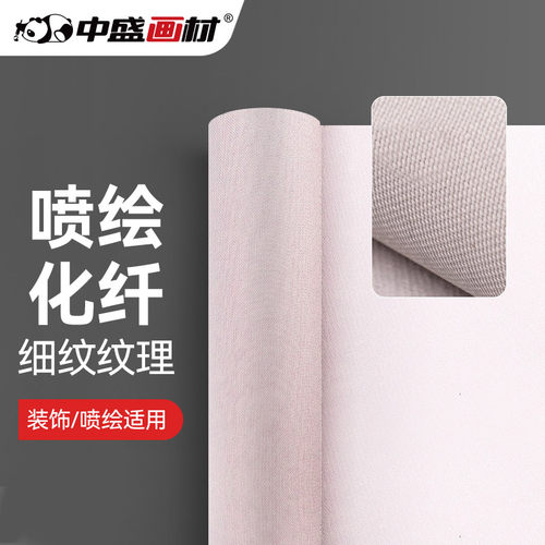 中盛画材 商品画专用 5136细纹化纤涂层油画布 平滑 幅宽180CM
