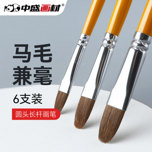 中盛画材黄杆榛形狼毫狼毫油画笔