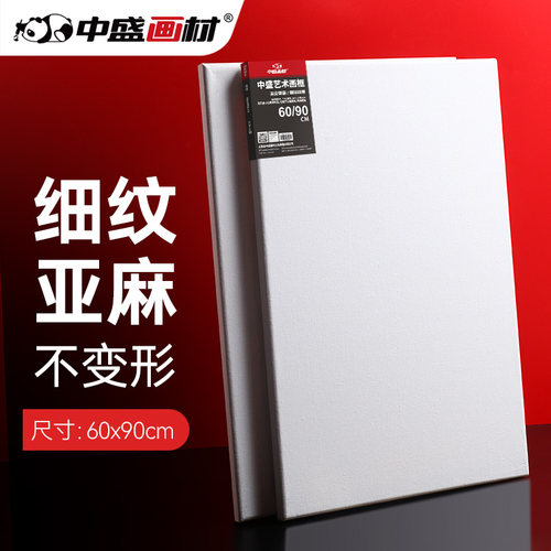 中盛字形亚麻定制油画框