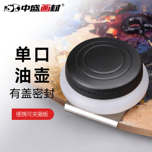 油画调色油壶 中盛画材 F301塑料有盖 单口油壶 直径5cm 绘画油壶