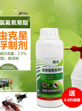 优士蚊子氯氟氰500ml杀虫剂
