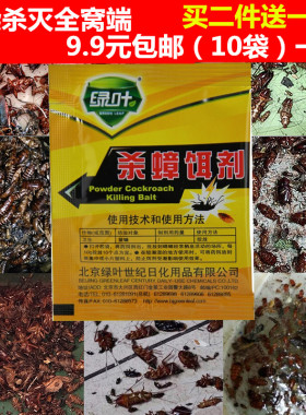 绿叶杀蟑饵剂特效强力灭蟑螂药家用灭蟑清除蟑螂粉全窝端10袋
