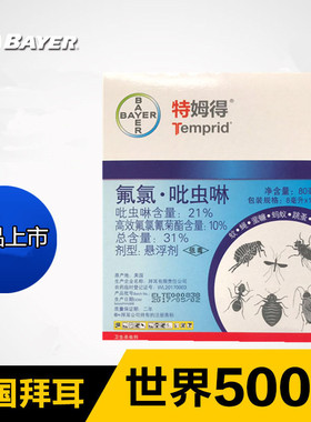 杀虫剂德国拜耳特姆得灭除跳蚤蚂蚁臭虫蚊子苍蝇虱子8ml*10支 装