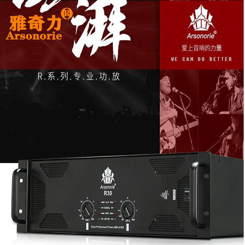 雅奇力专业大功率R系列功放舞台演出婚庆KTV工程HIFI纯后级功放机