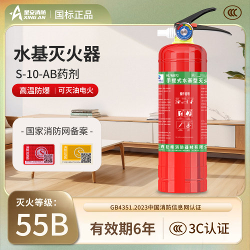 星安消防水基灭火器家用3C认证