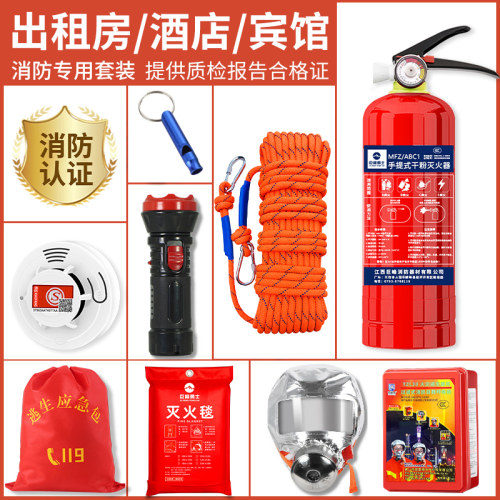 消防灭火器四件套酒店饭店检查