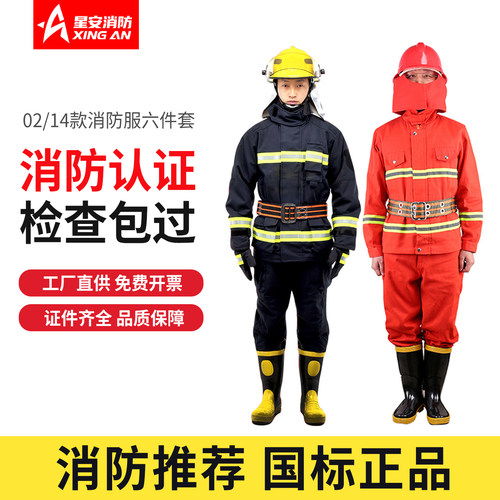02款消防服套装防火服五件套加厚衣服14/17款六件套消防员训练服