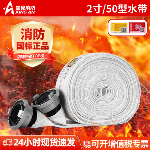 DN50型消防水带2寸国标正品