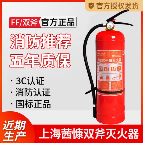 上海茜慷双斧干粉灭火器手提式