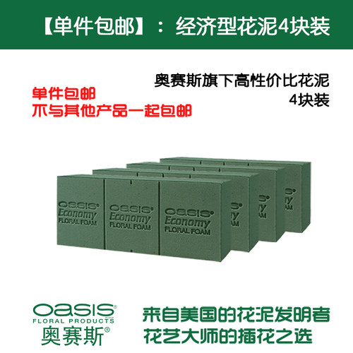 奥赛斯花泥经济型插花泥