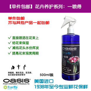 保鲜 花之寿一喷得专业鲜花绣球捧花保水剂500ml装 包邮